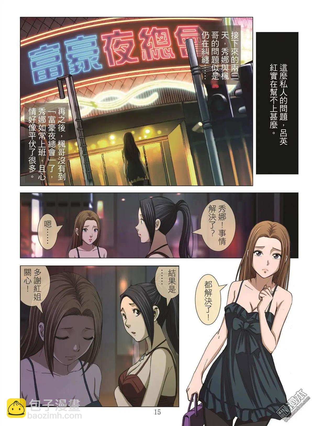 《Bloody Girl》第17回 播种 第15页