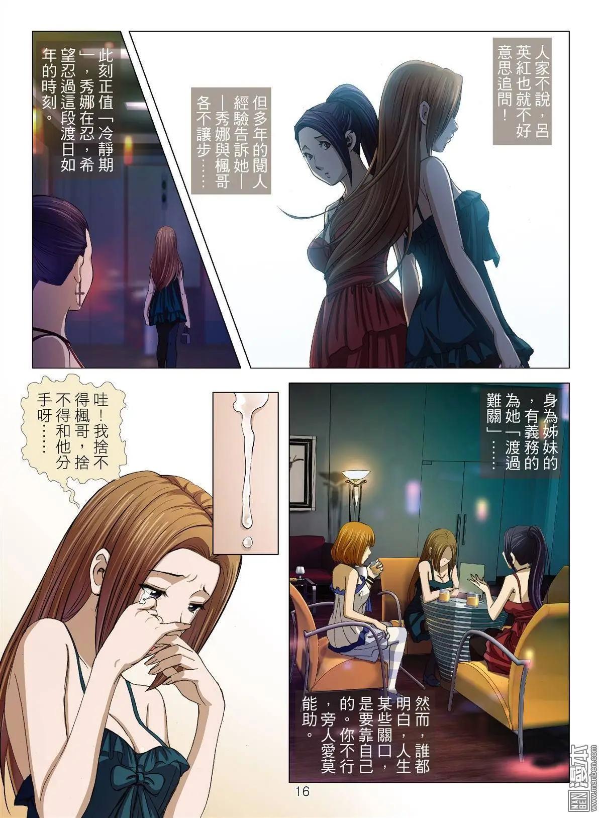 《Bloody Girl》第17回 播种 第16页