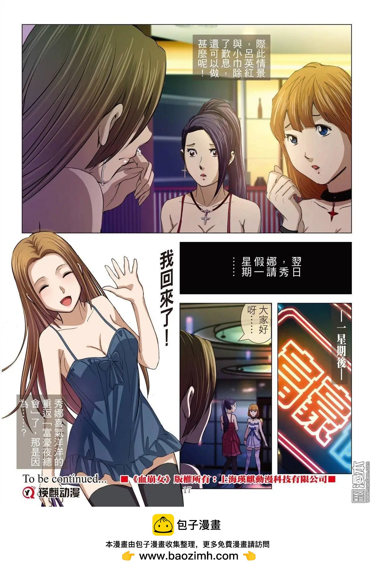 《Bloody Girl》第17回 播种 第17页