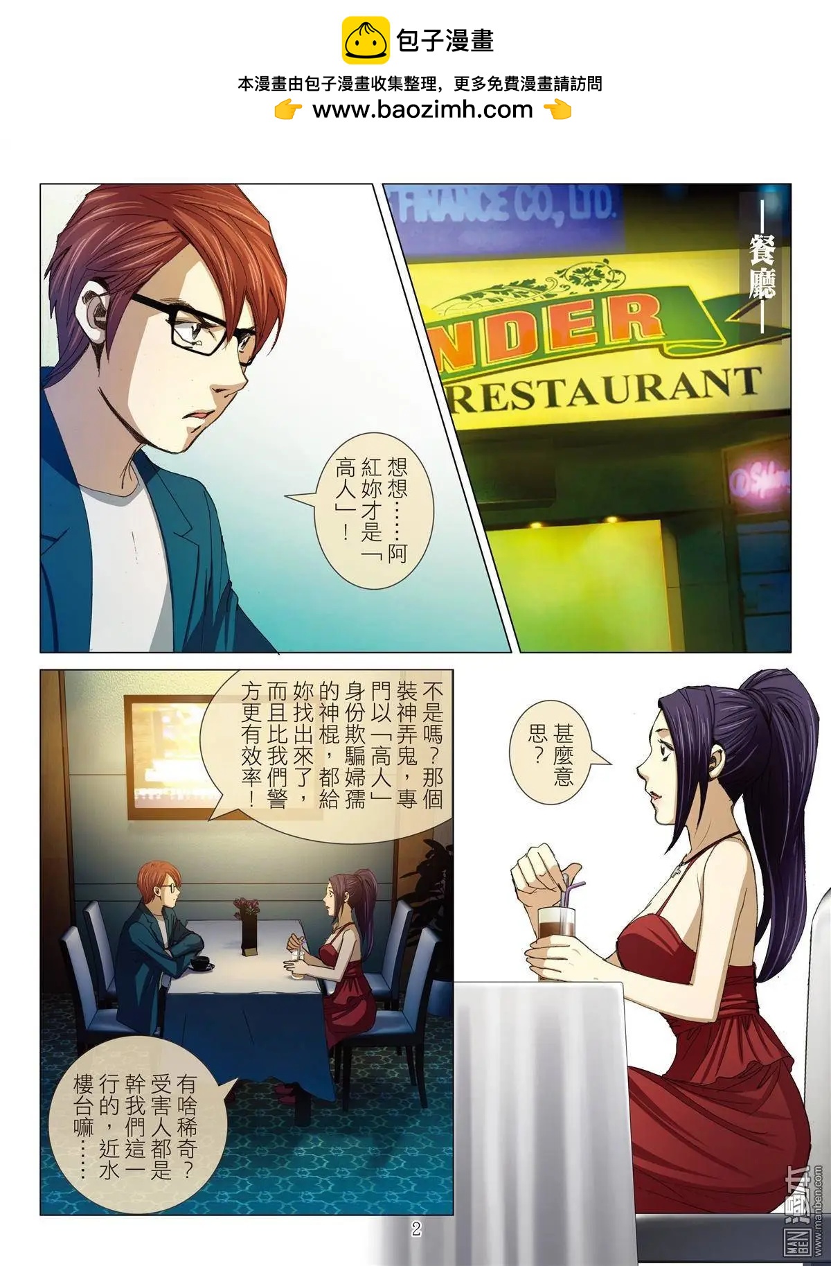《Bloody Girl》第17回 播种 第2页