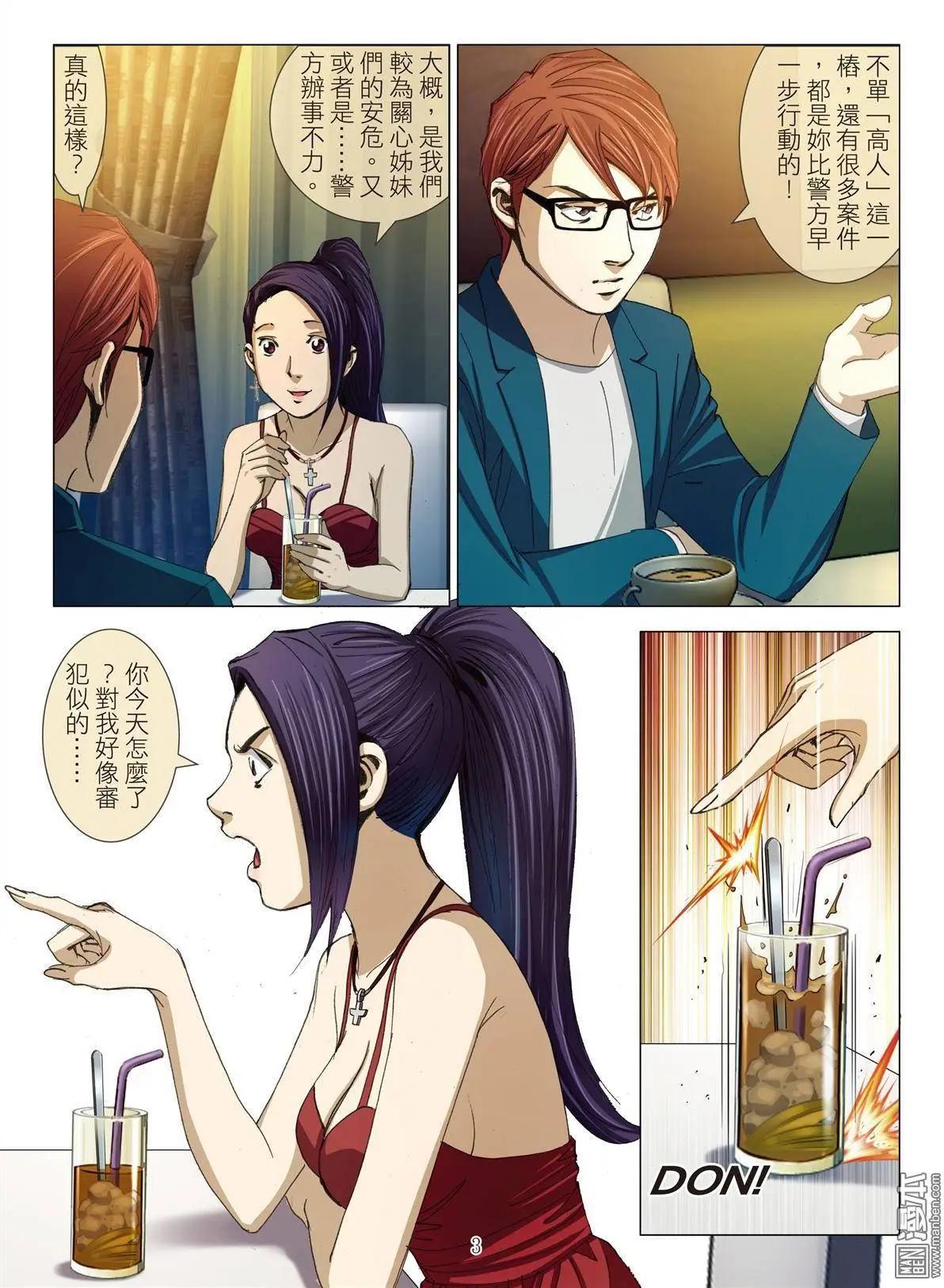 《Bloody Girl》第17回 播种 第3页