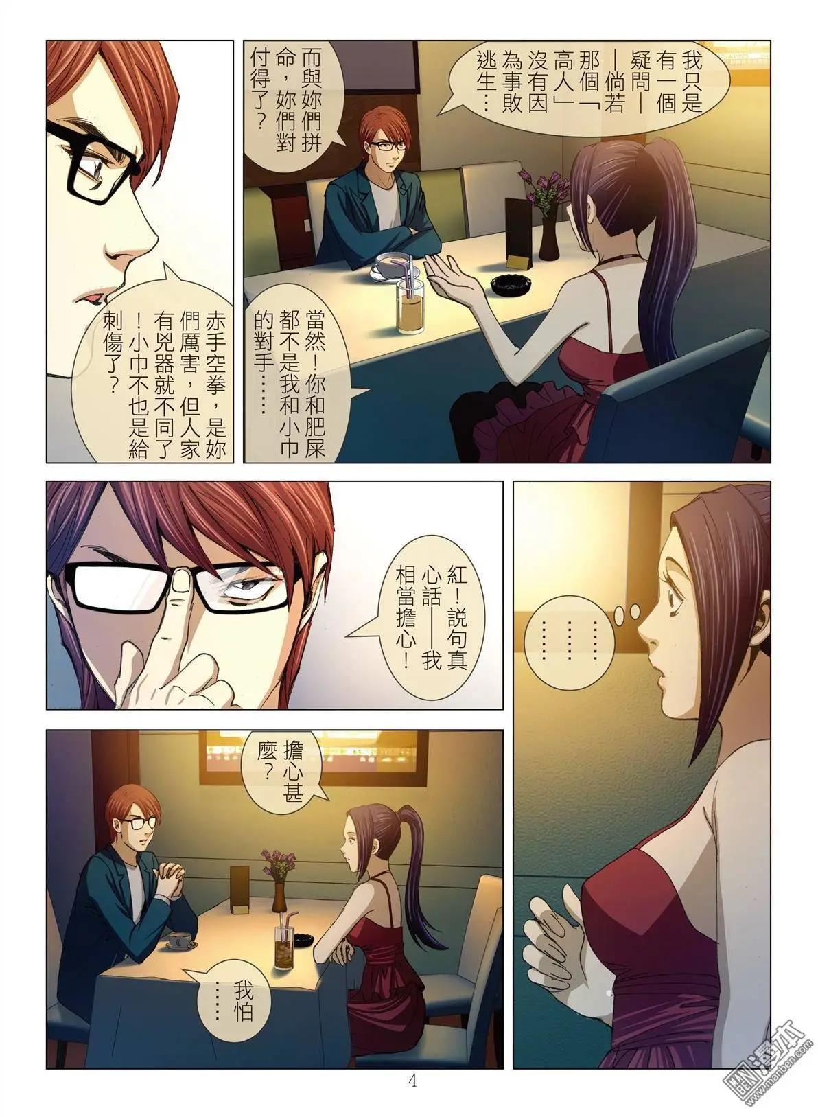 《Bloody Girl》第17回 播种 第4页