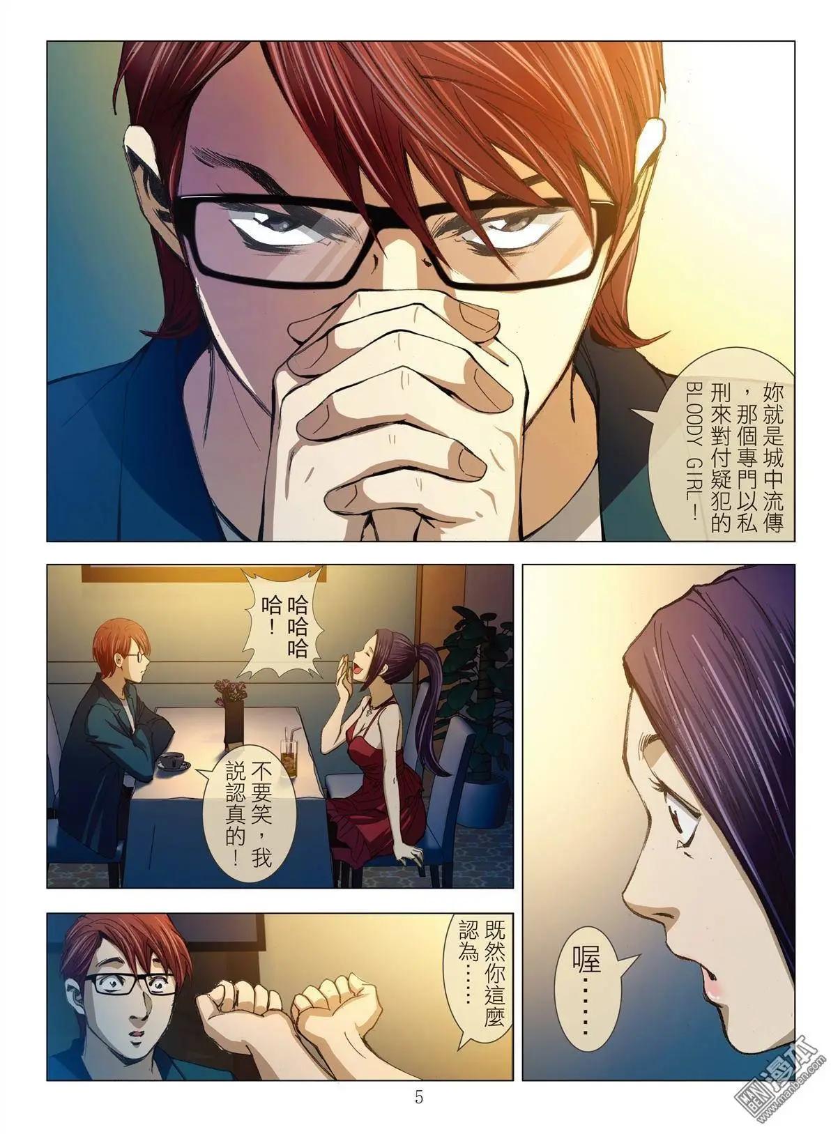 《Bloody Girl》第17回 播种 第5页