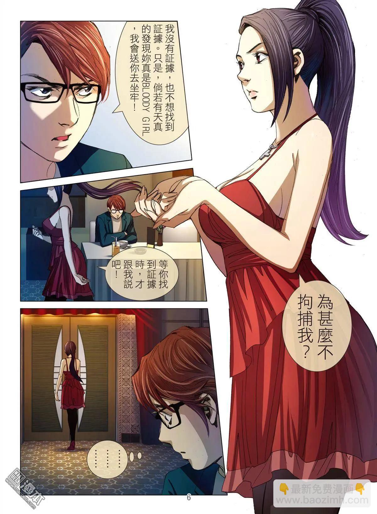 《Bloody Girl》第17回 播种 第6页