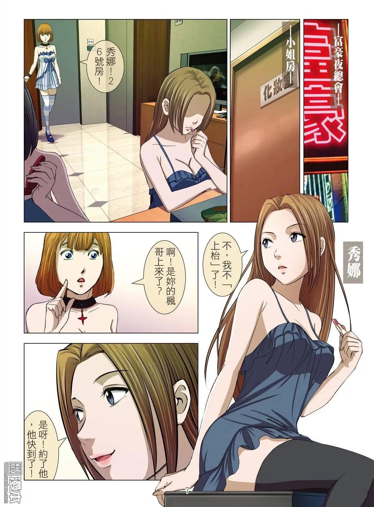 《Bloody Girl》第17回 播种 第7页