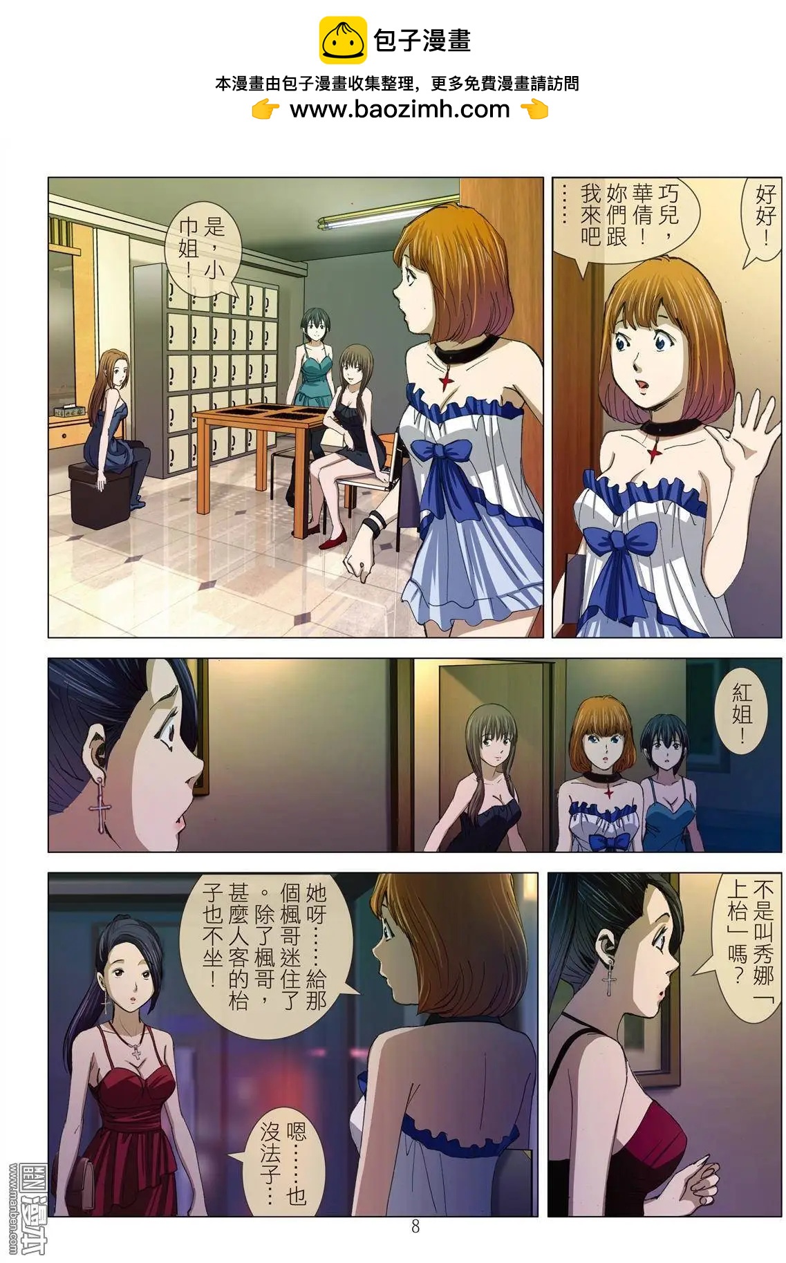 《Bloody Girl》第17回 播种 第8页