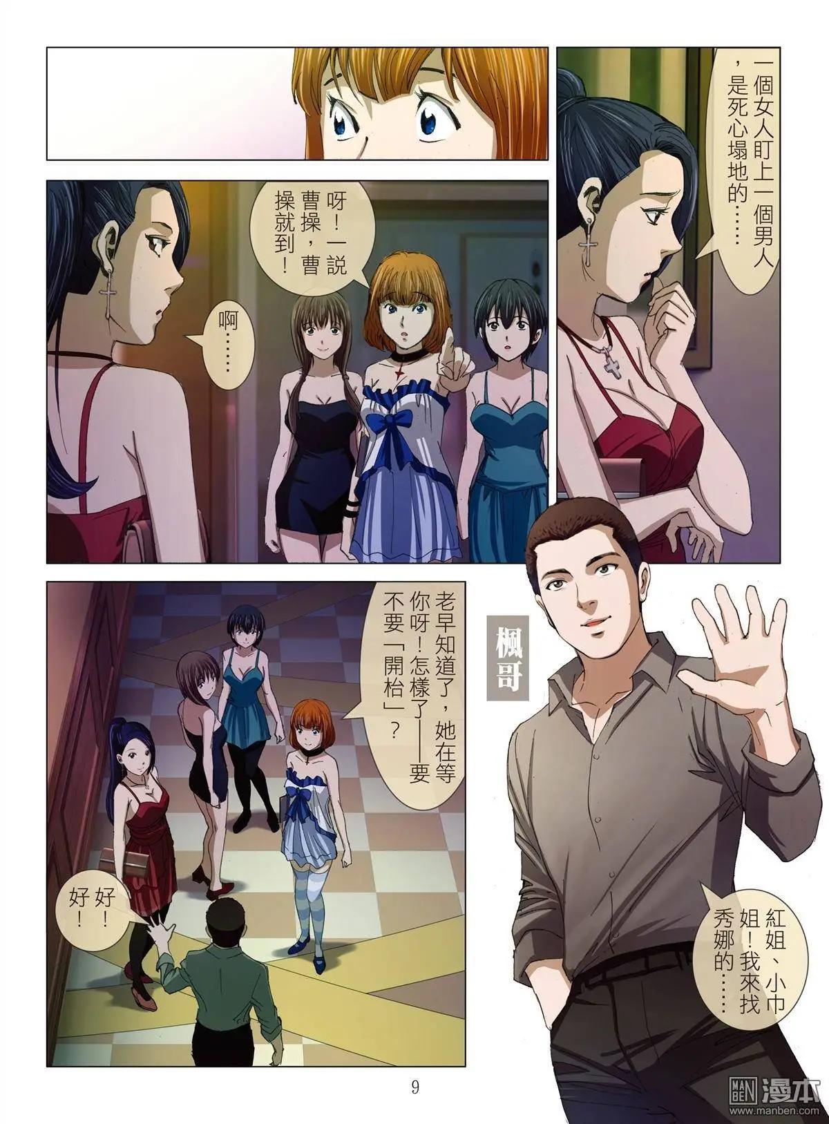 《Bloody Girl》第17回 播种 第9页