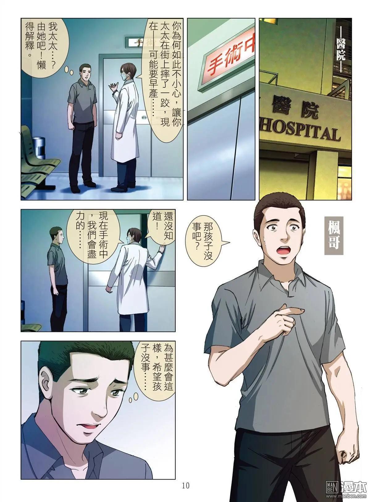 《Bloody Girl》第18回 播种（续） 第10页