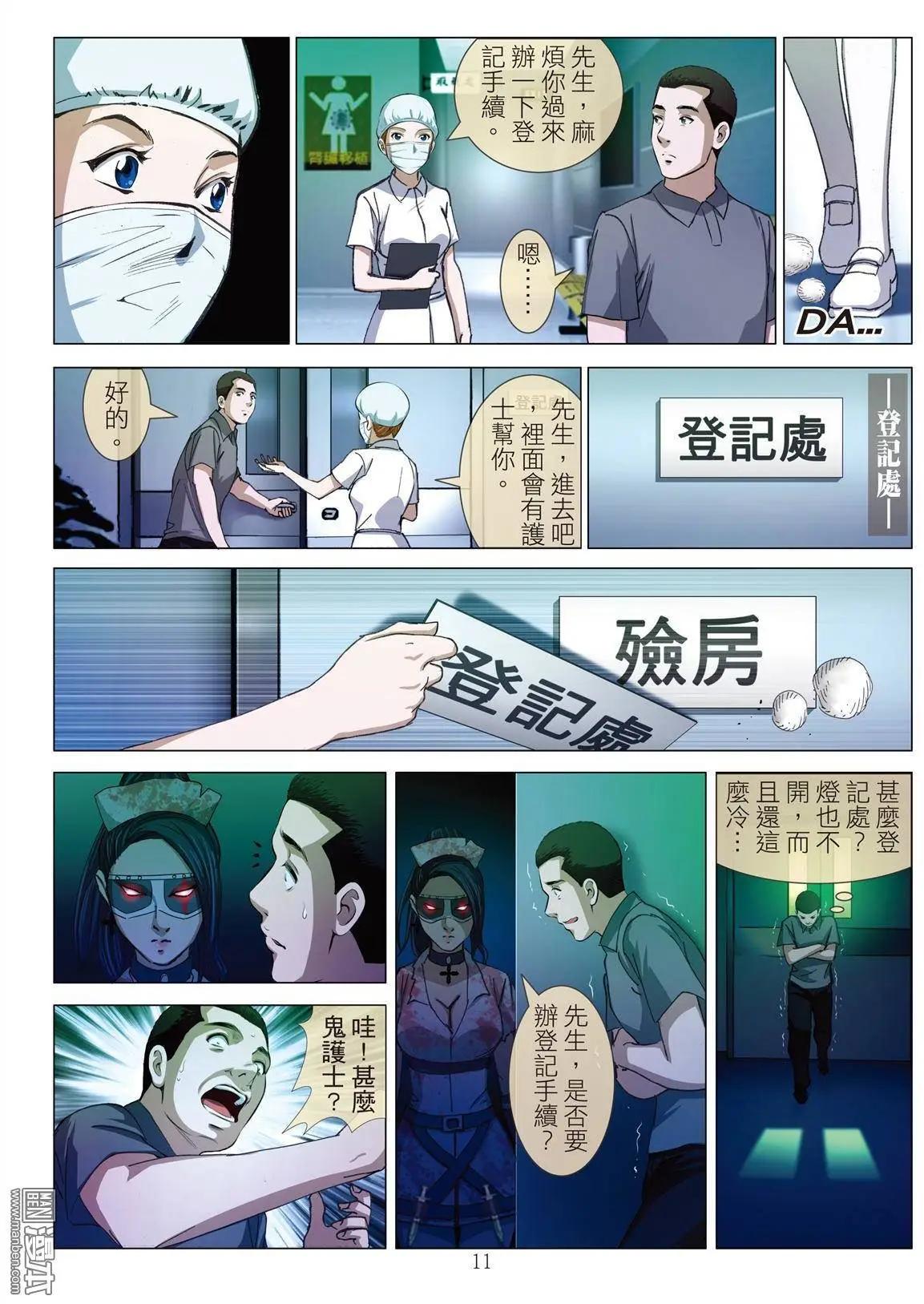 《Bloody Girl》第18回 播种（续） 第11页