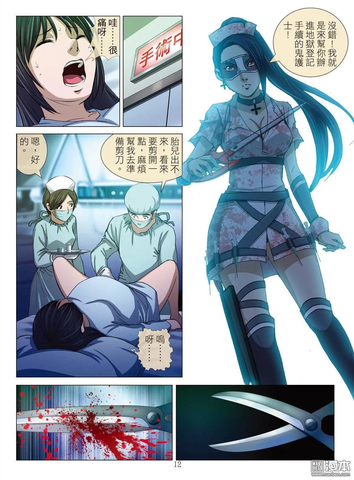 《Bloody Girl》第18回 播种（续） 第12页