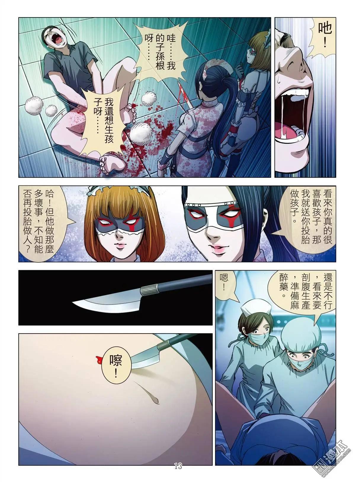 《Bloody Girl》第18回 播种（续） 第13页