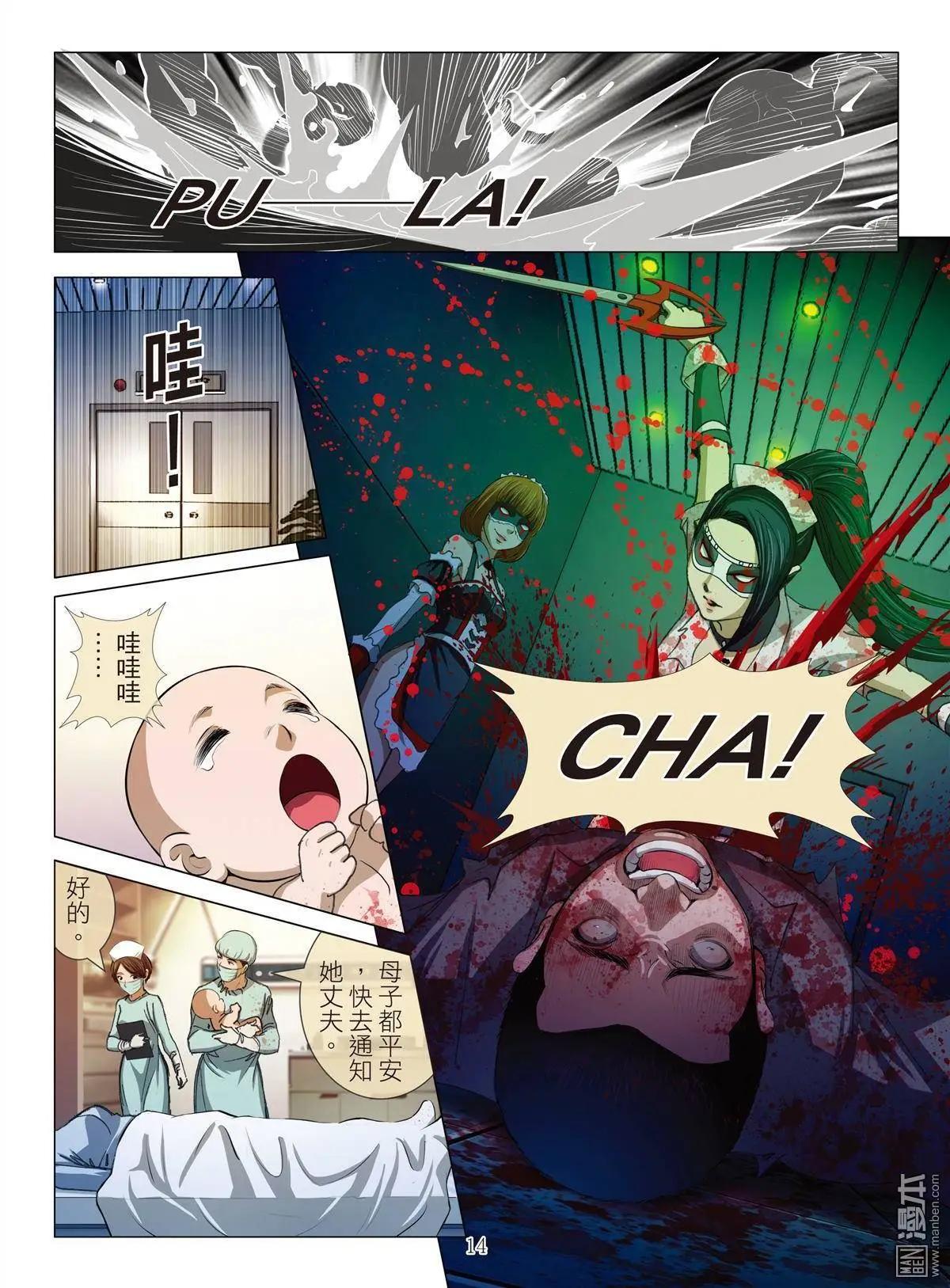 《Bloody Girl》第18回 播种（续） 第14页