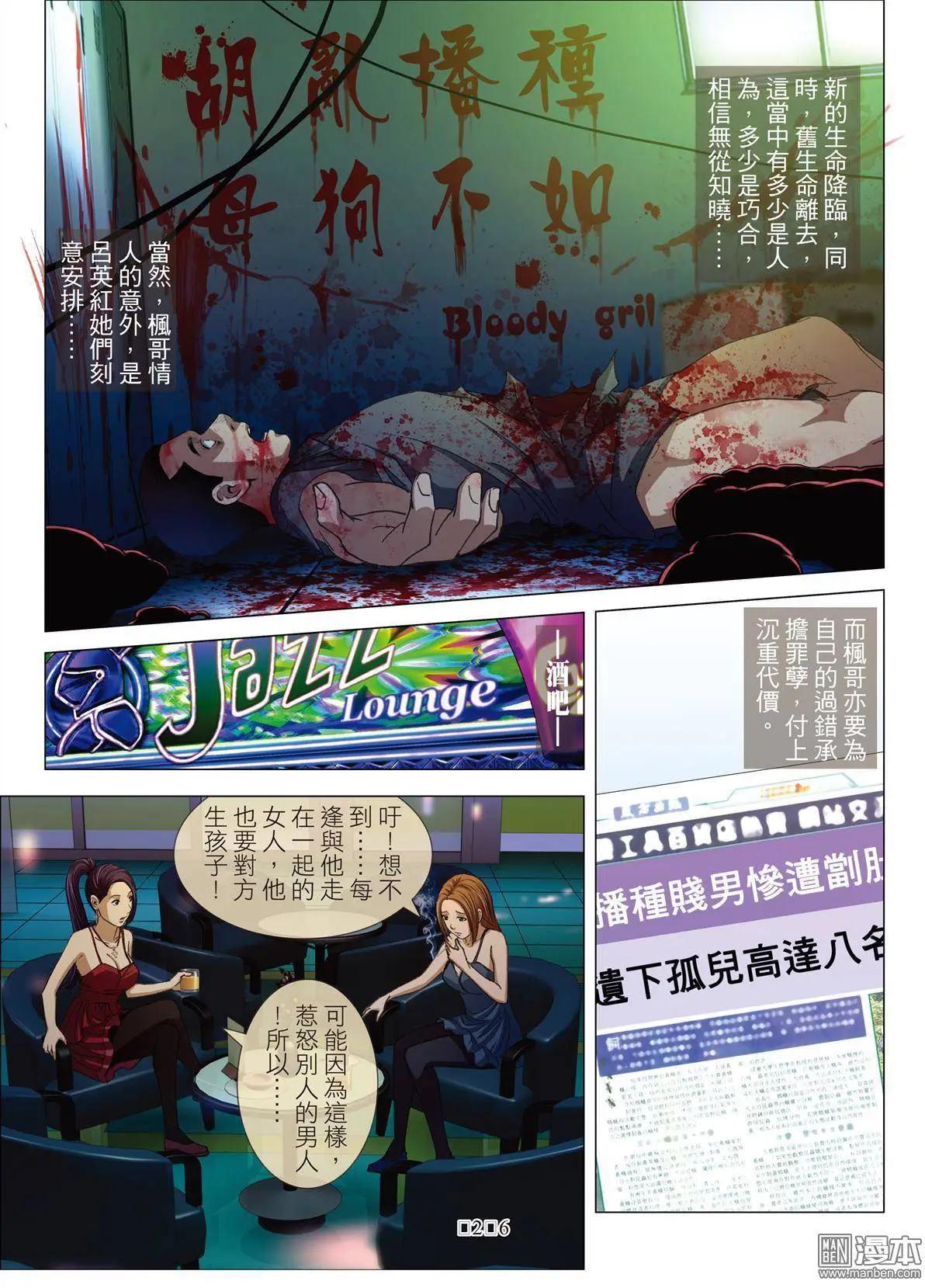 《Bloody Girl》第18回 播种（续） 第15页