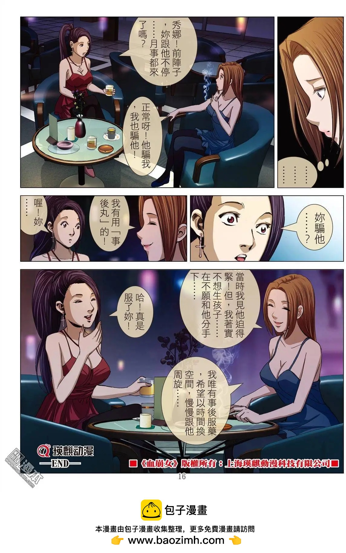 《Bloody Girl》第18回 播种（续） 第16页