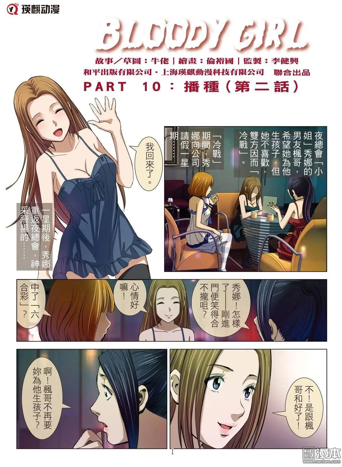 《Bloody Girl》第18回 播种（续） 第1页