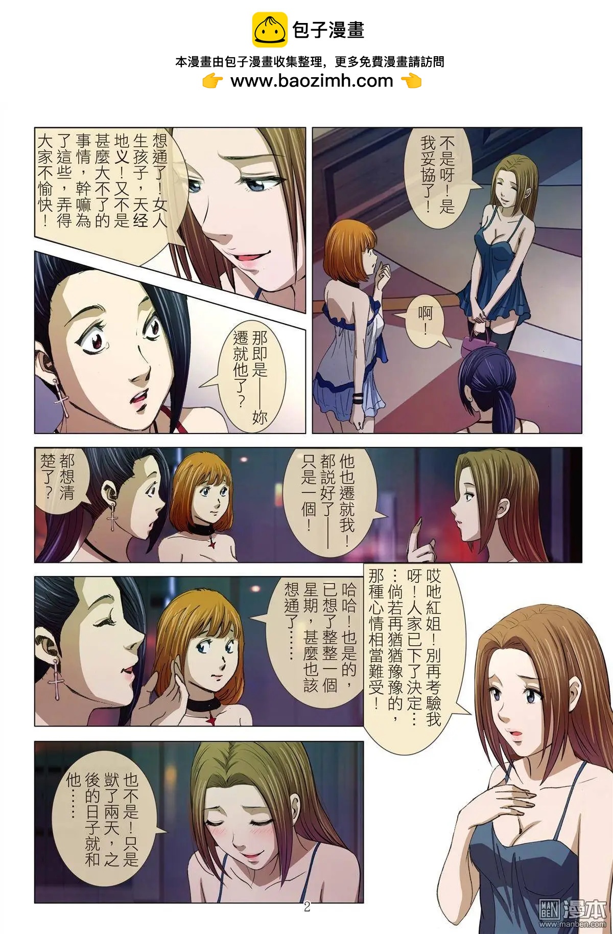 《Bloody Girl》第18回 播种（续） 第2页