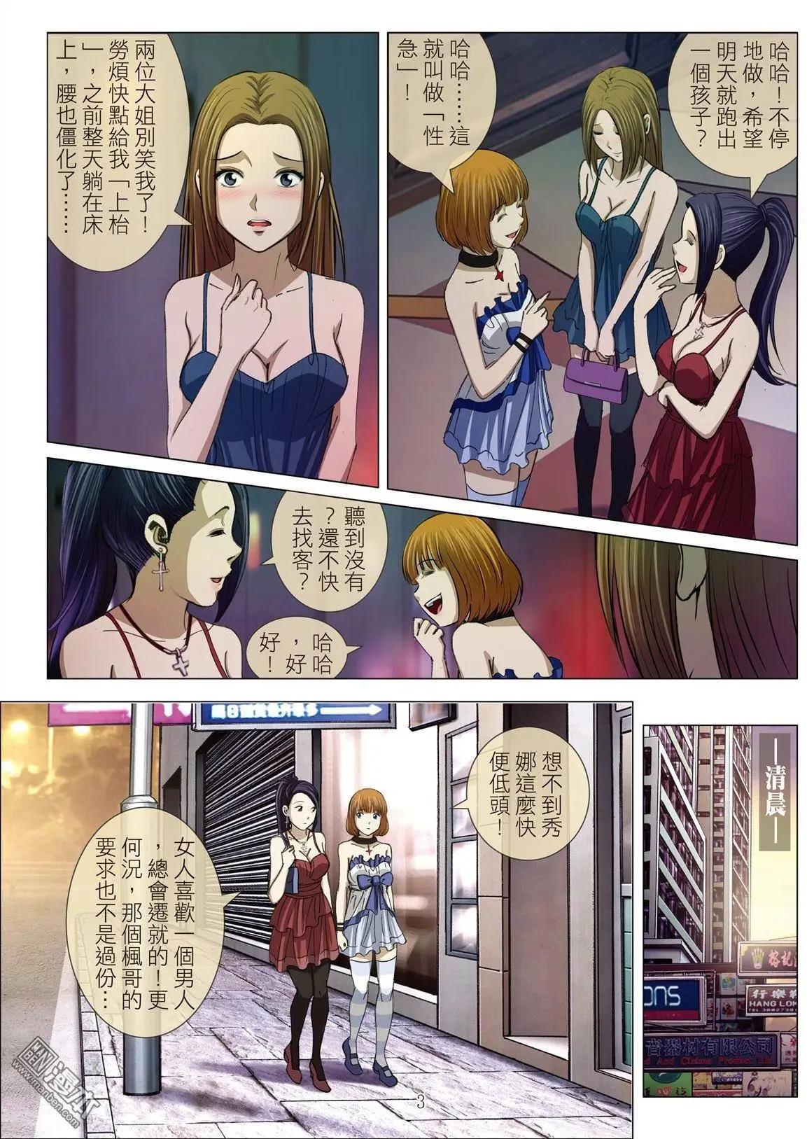 《Bloody Girl》第18回 播种（续） 第3页