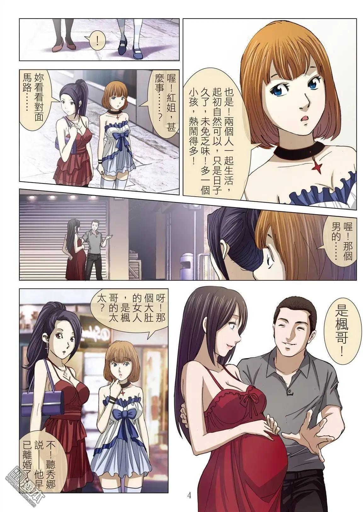 《Bloody Girl》第18回 播种（续） 第4页
