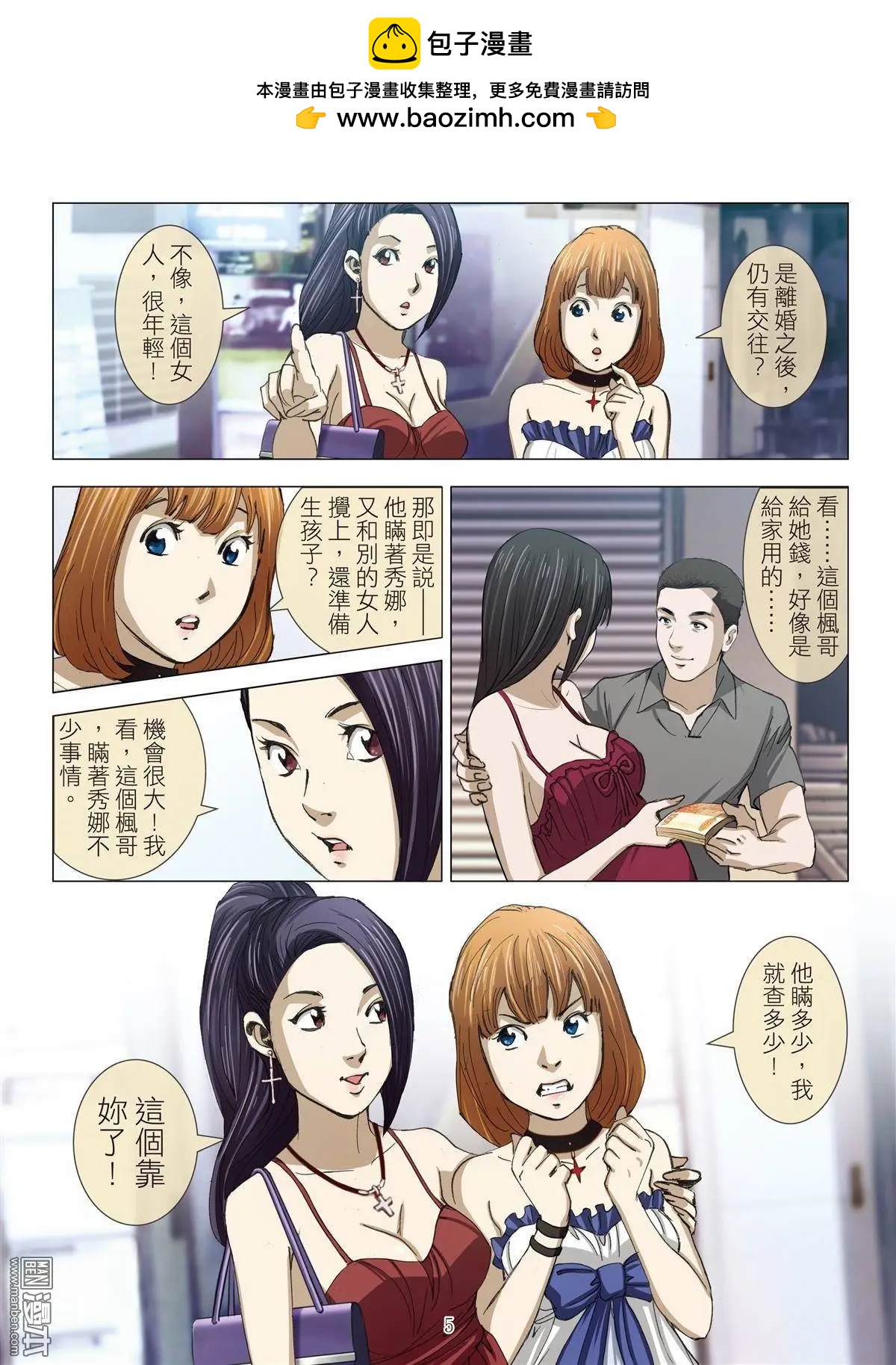 《Bloody Girl》第18回 播种（续） 第5页