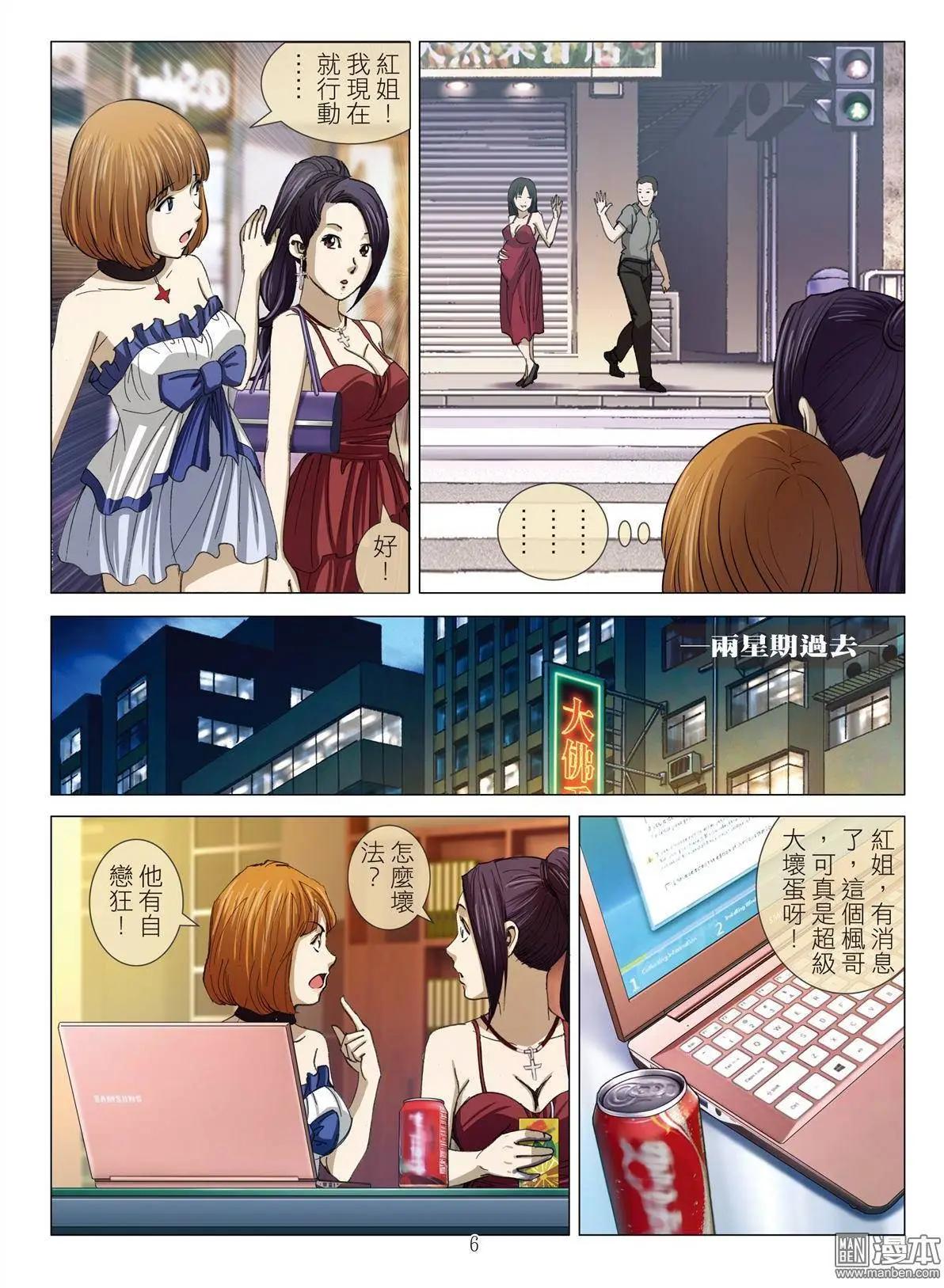《Bloody Girl》第18回 播种（续） 第6页