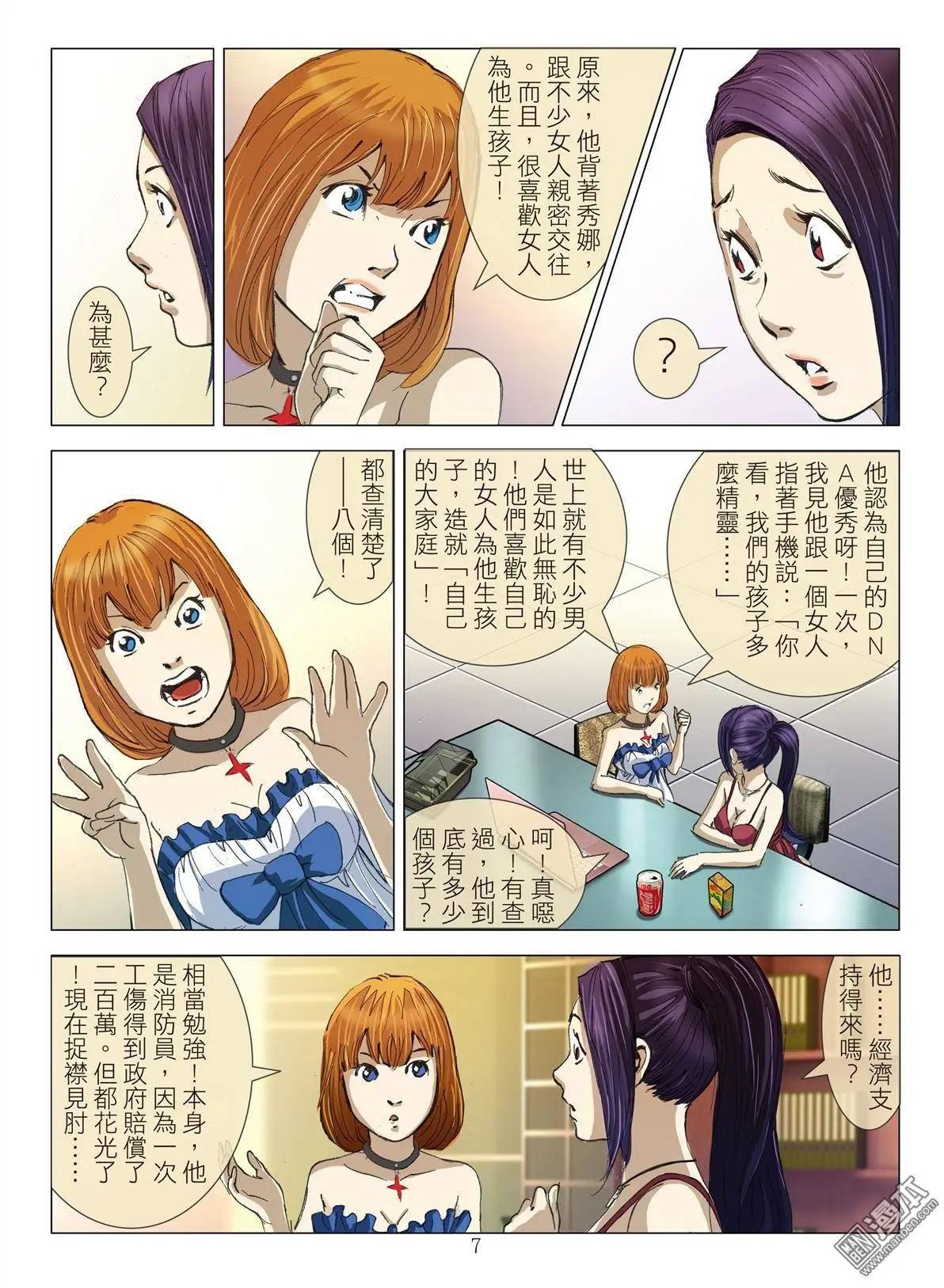 《Bloody Girl》第18回 播种（续） 第7页