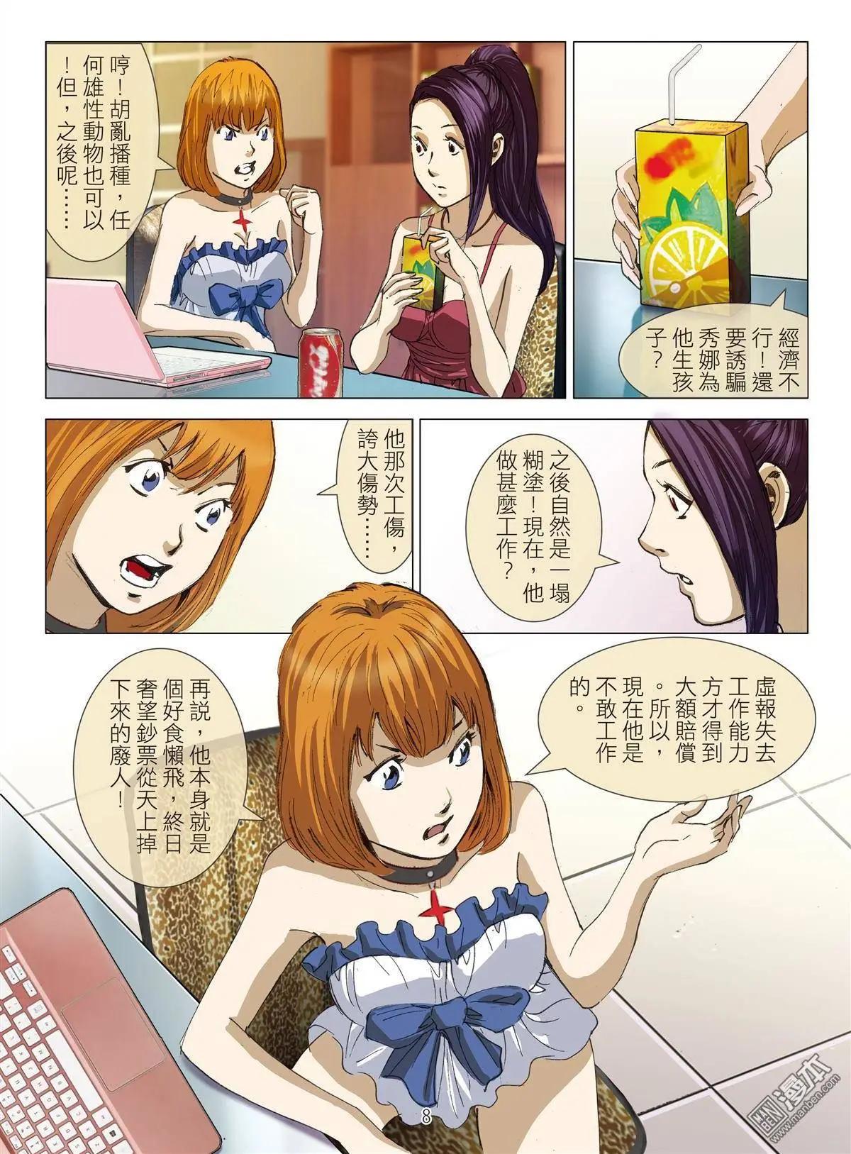《Bloody Girl》第18回 播种（续） 第8页