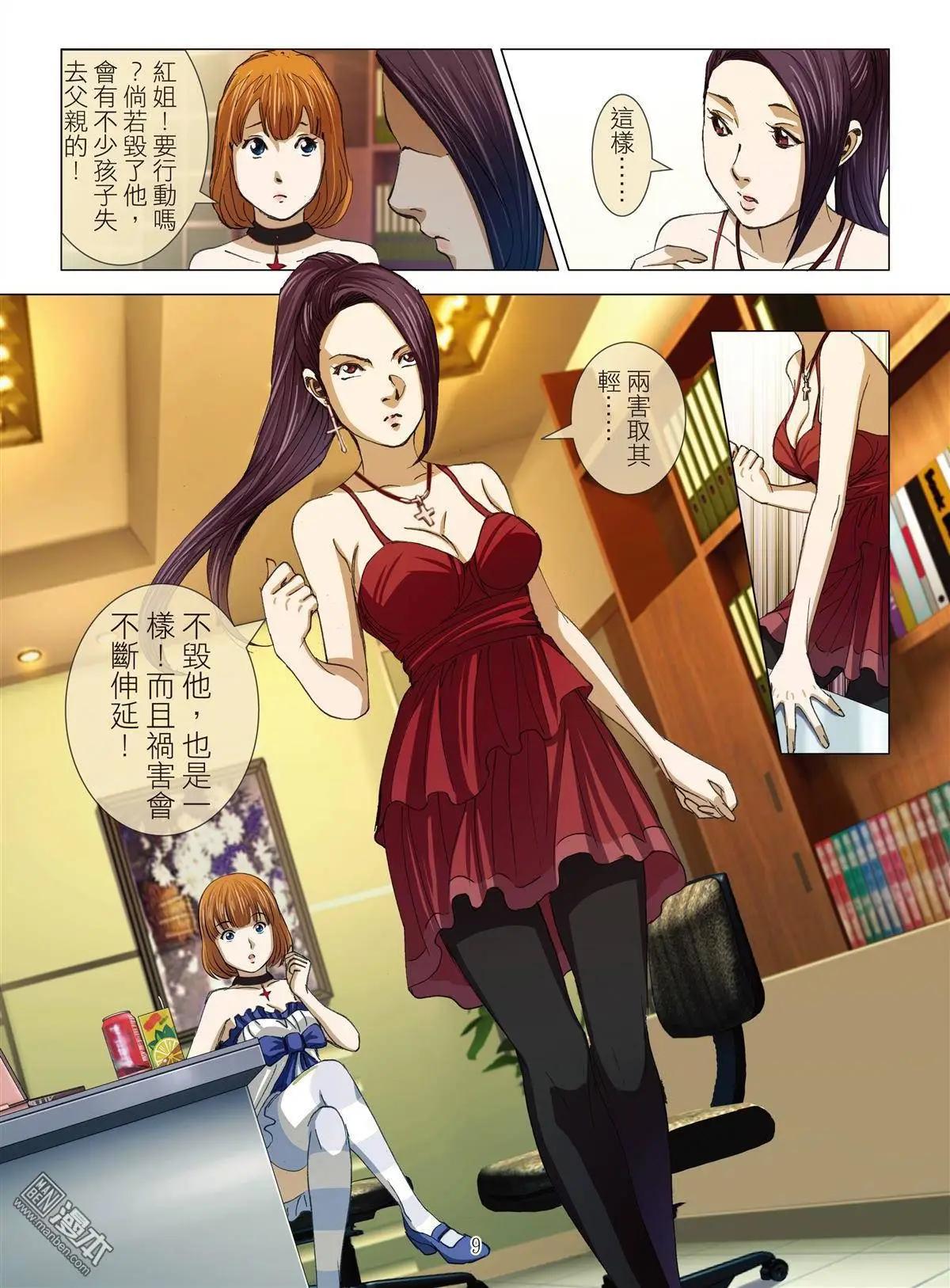 《Bloody Girl》第18回 播种（续） 第9页