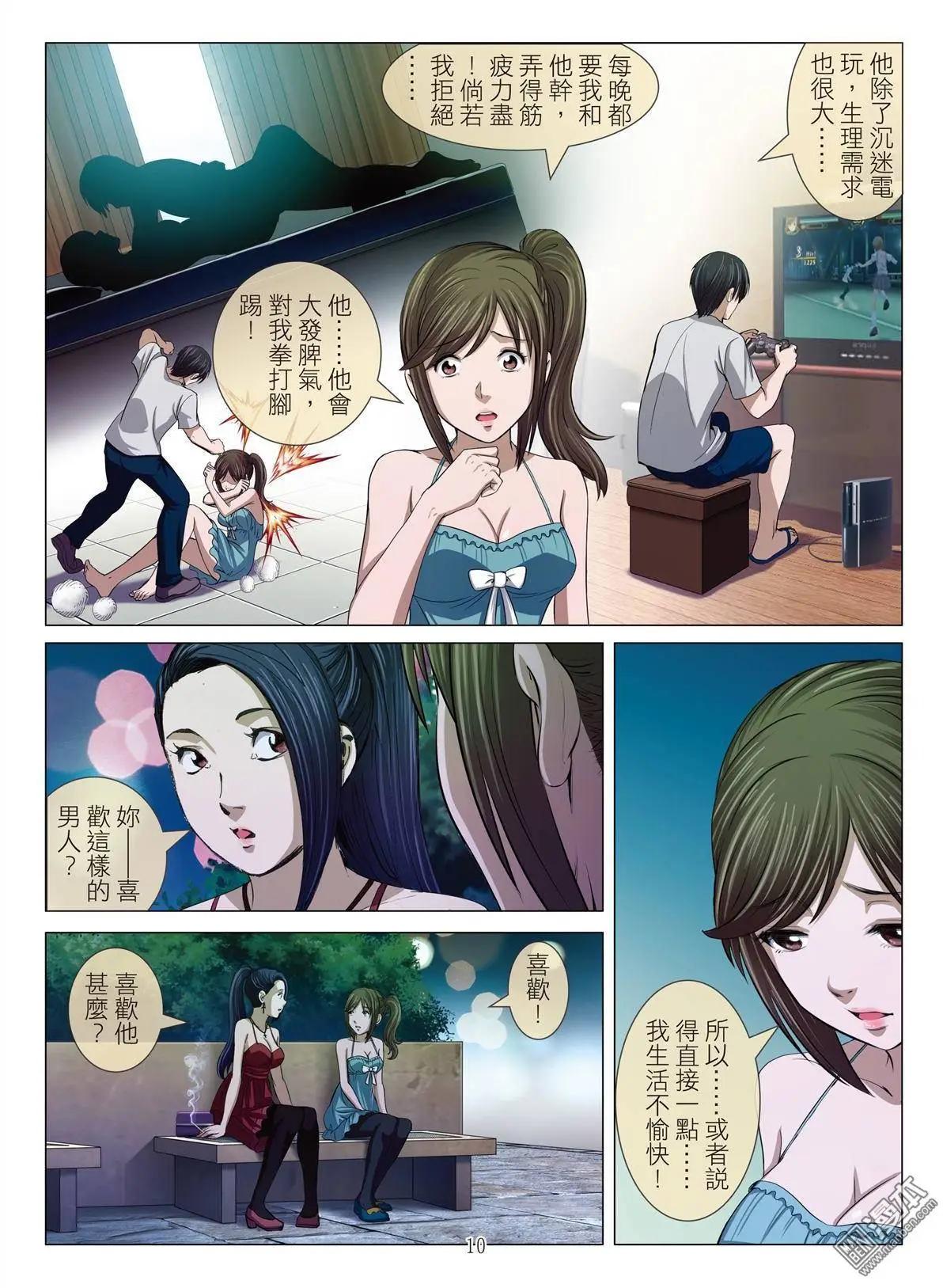《Bloody Girl》第19回 对弈 第10页