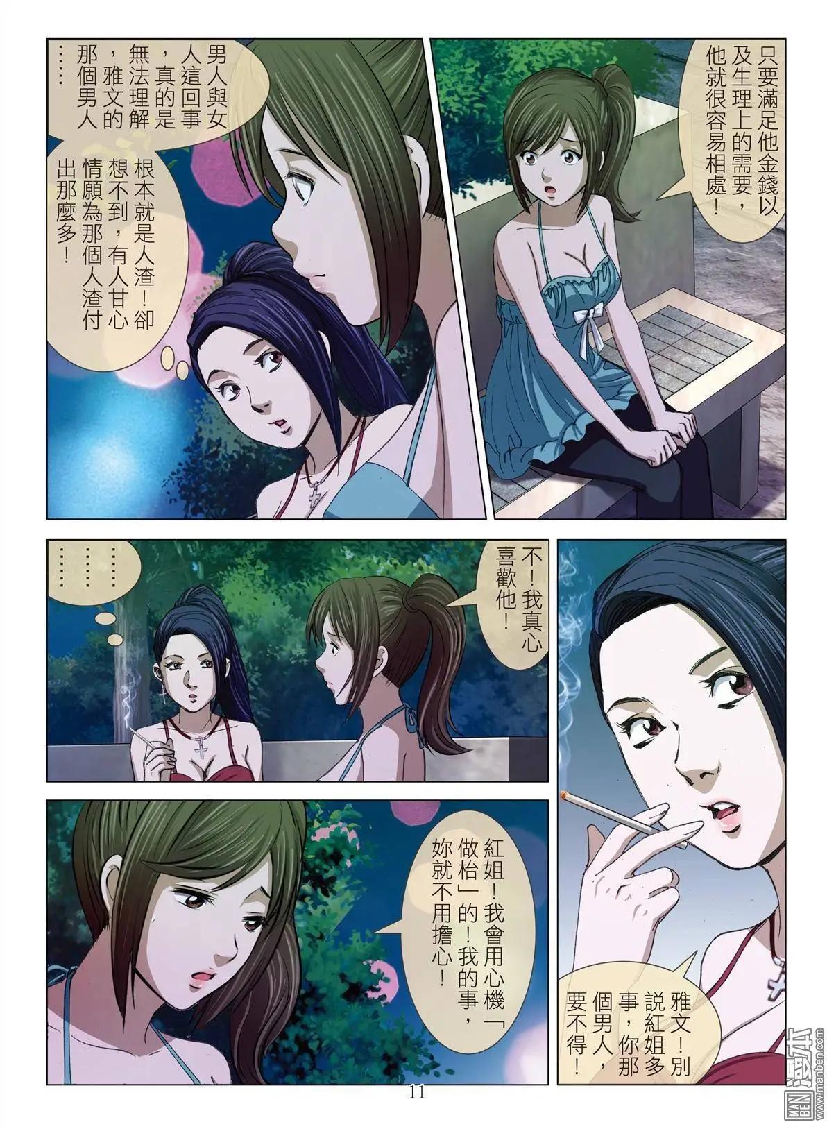 《Bloody Girl》第19回 对弈 第11页