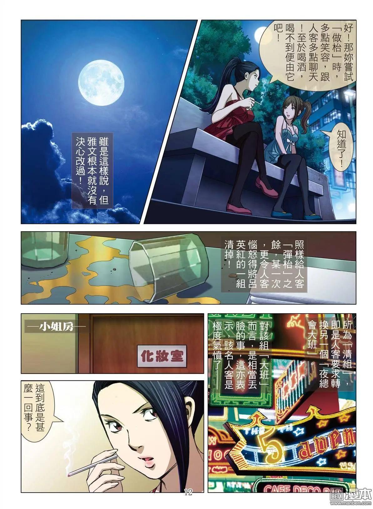 《Bloody Girl》第19回 对弈 第12页