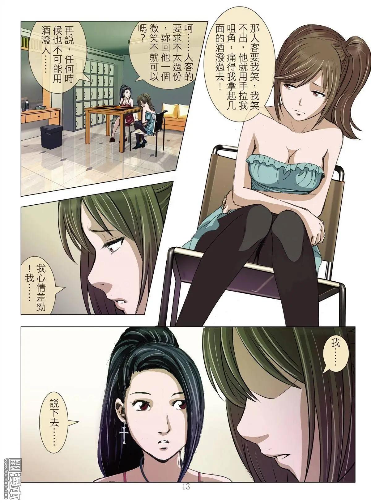 《Bloody Girl》第19回 对弈 第13页