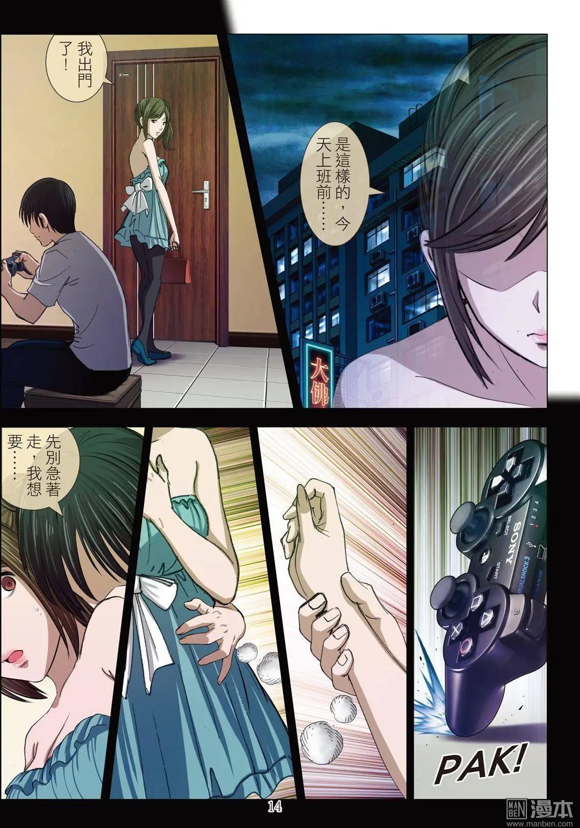 《Bloody Girl》第19回 对弈 第14页