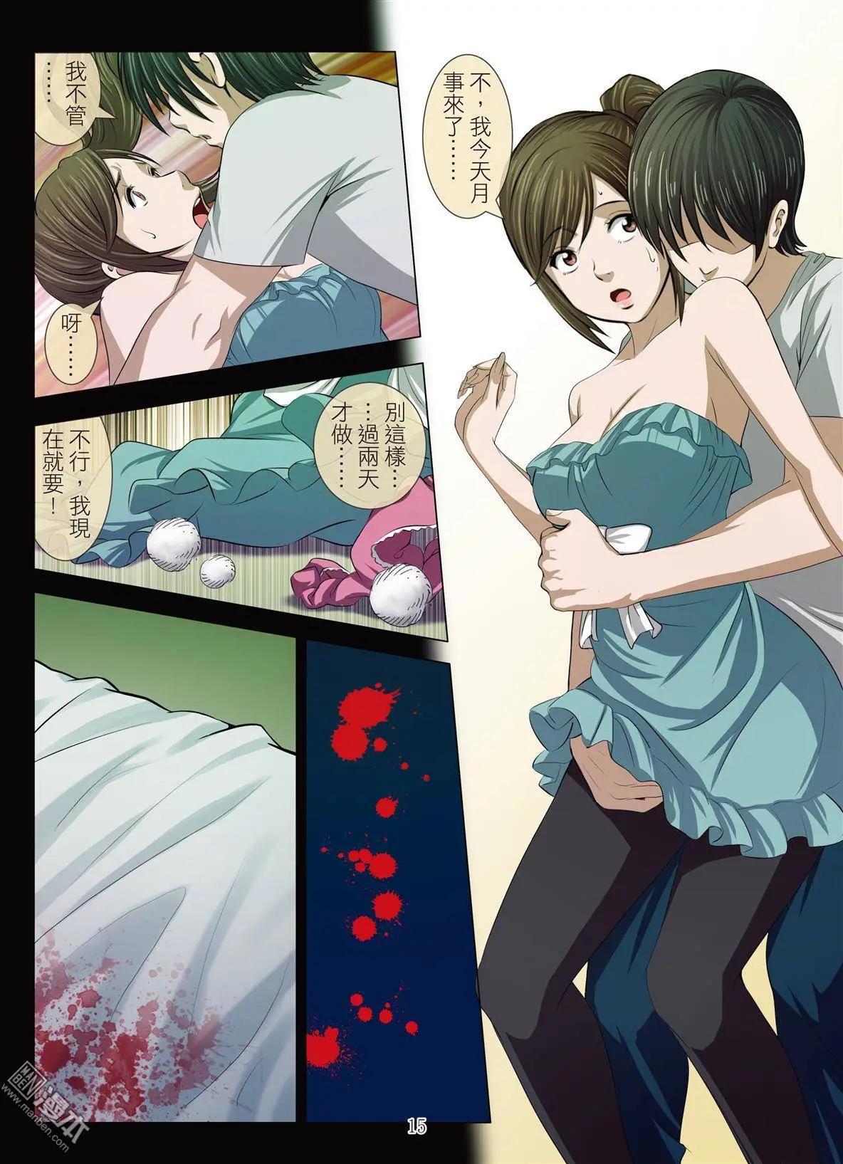 《Bloody Girl》第19回 对弈 第15页