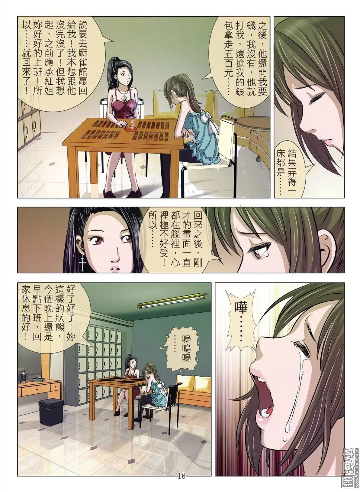 《Bloody Girl》第19回 对弈 第16页