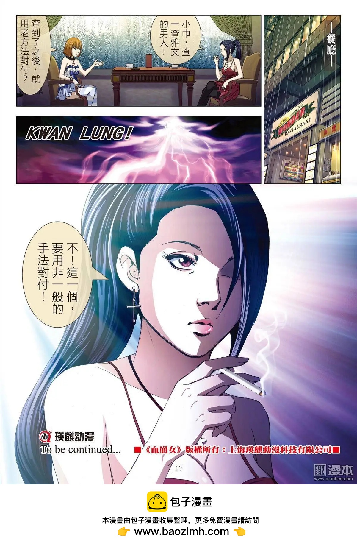 《Bloody Girl》第19回 对弈 第17页