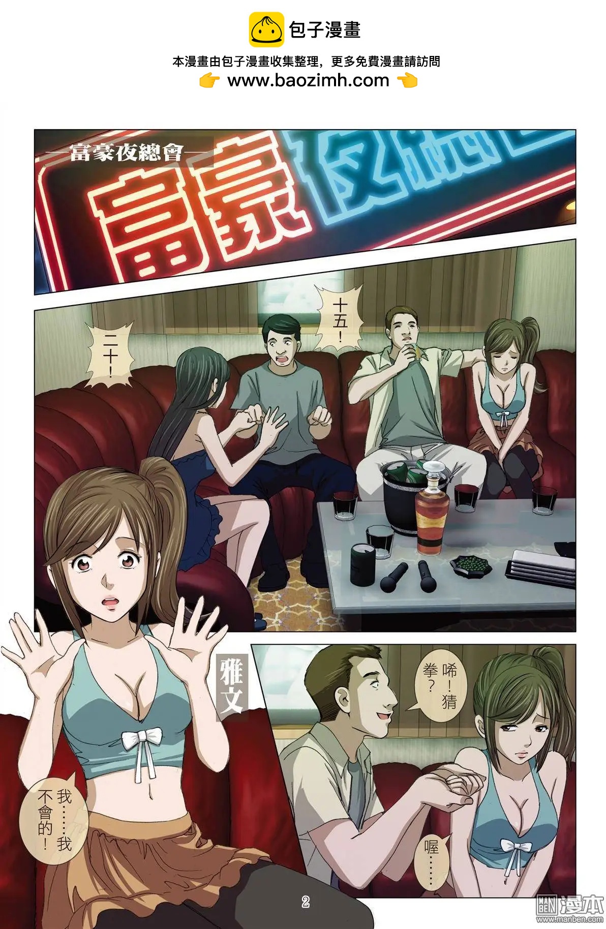《Bloody Girl》第19回 对弈 第2页