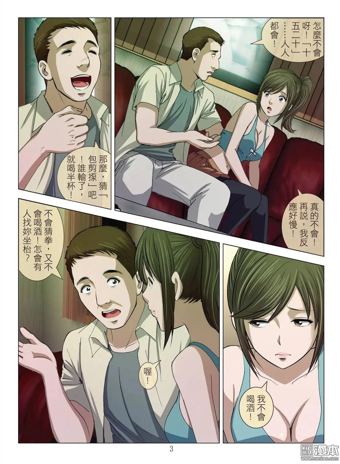 《Bloody Girl》第19回 对弈 第3页