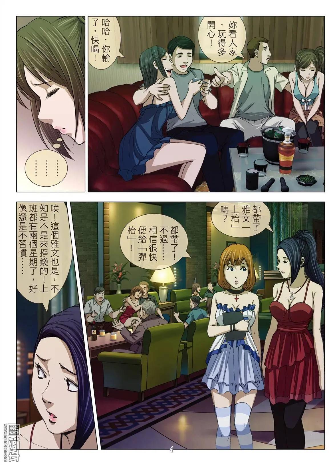《Bloody Girl》第19回 对弈 第4页