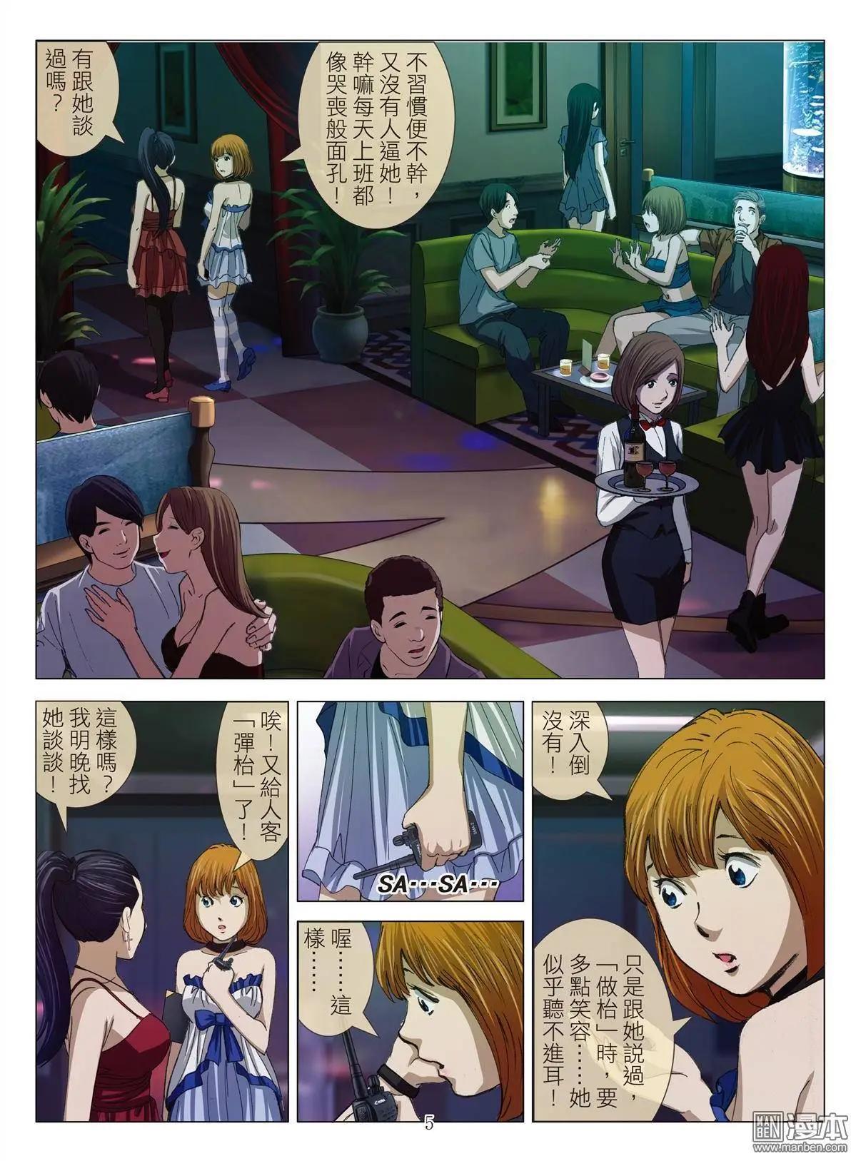 《Bloody Girl》第19回 对弈 第5页