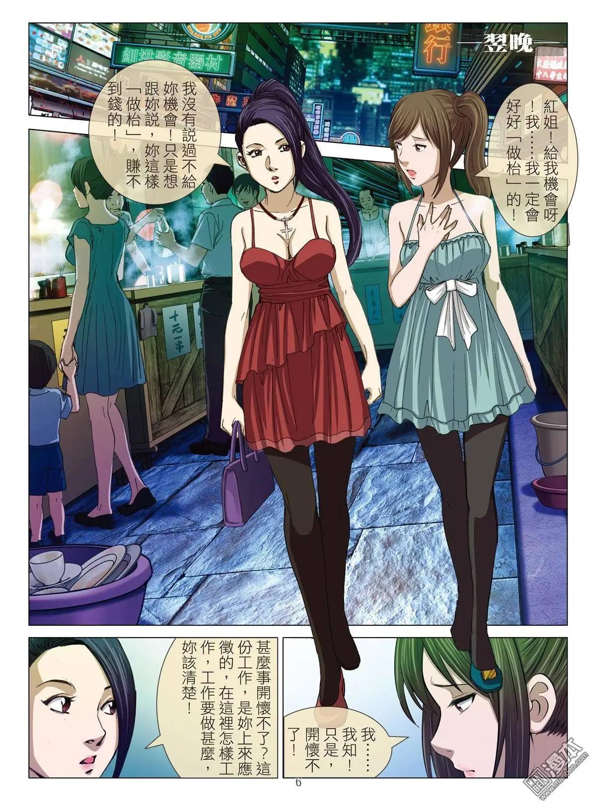《Bloody Girl》第19回 对弈 第6页