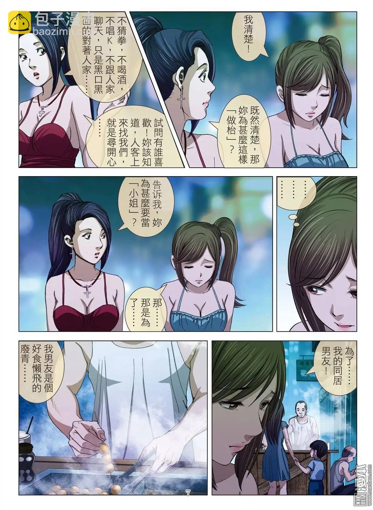 《Bloody Girl》第19回 对弈 第7页