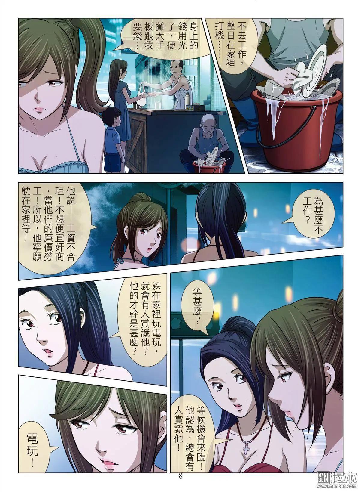 《Bloody Girl》第19回 对弈 第8页