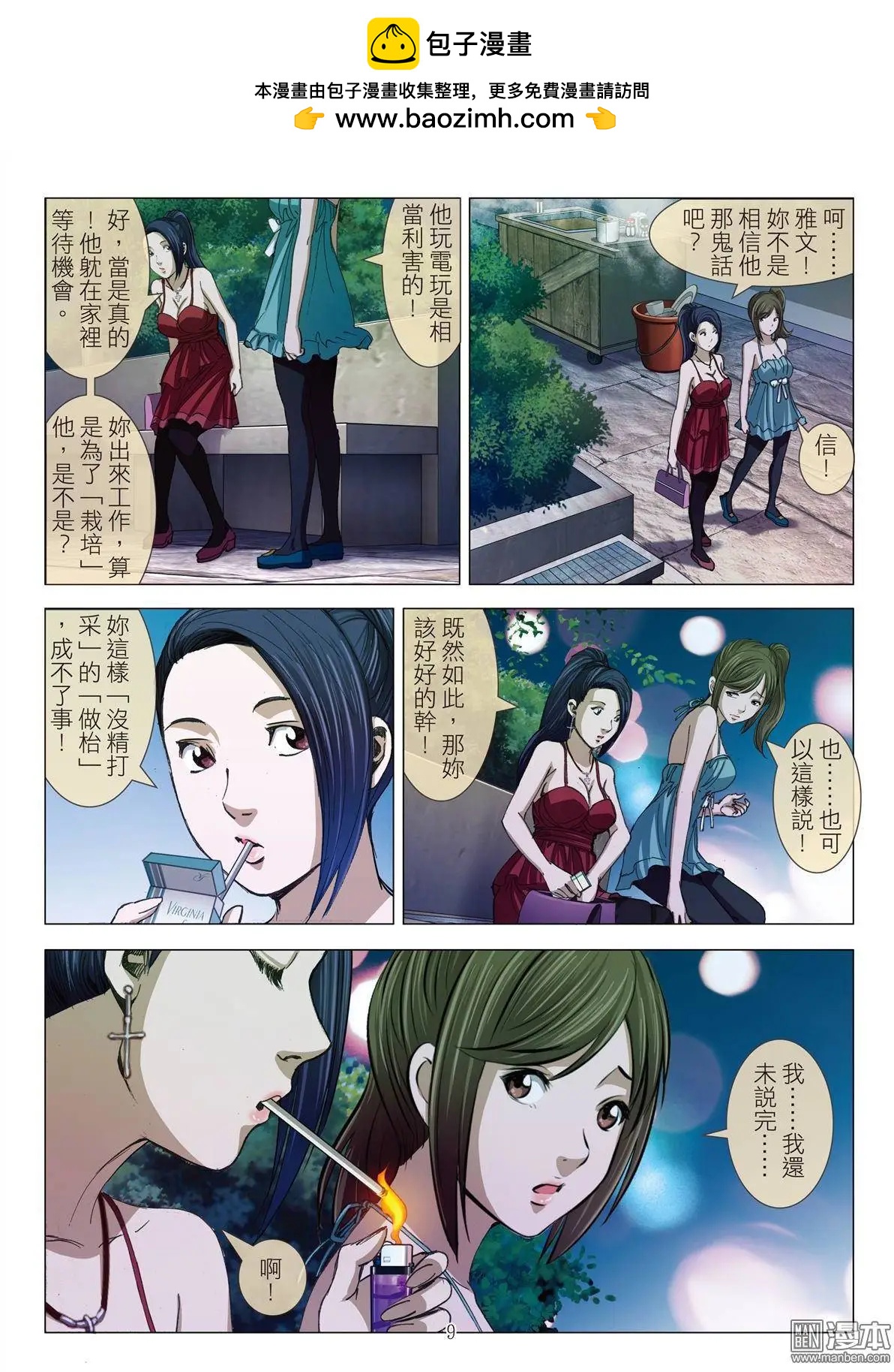 《Bloody Girl》第19回 对弈 第9页