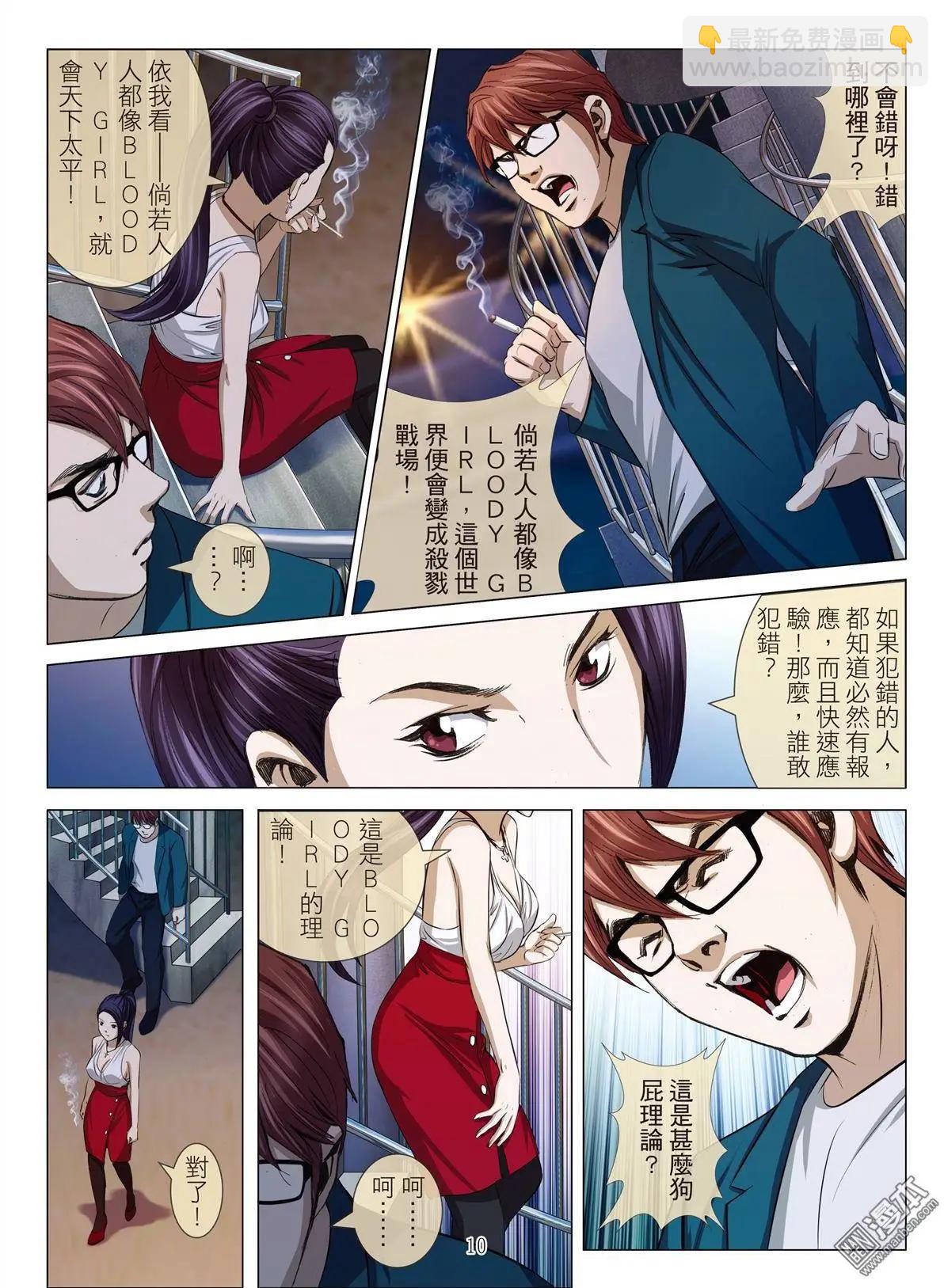 《Bloody Girl》第23回 罪与罚 第10页