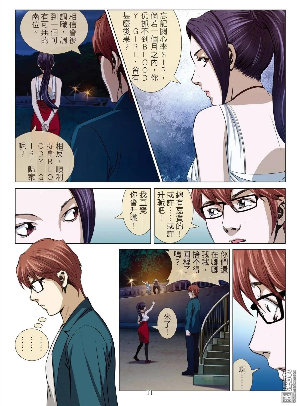 《Bloody Girl》第23回 罪与罚 第11页