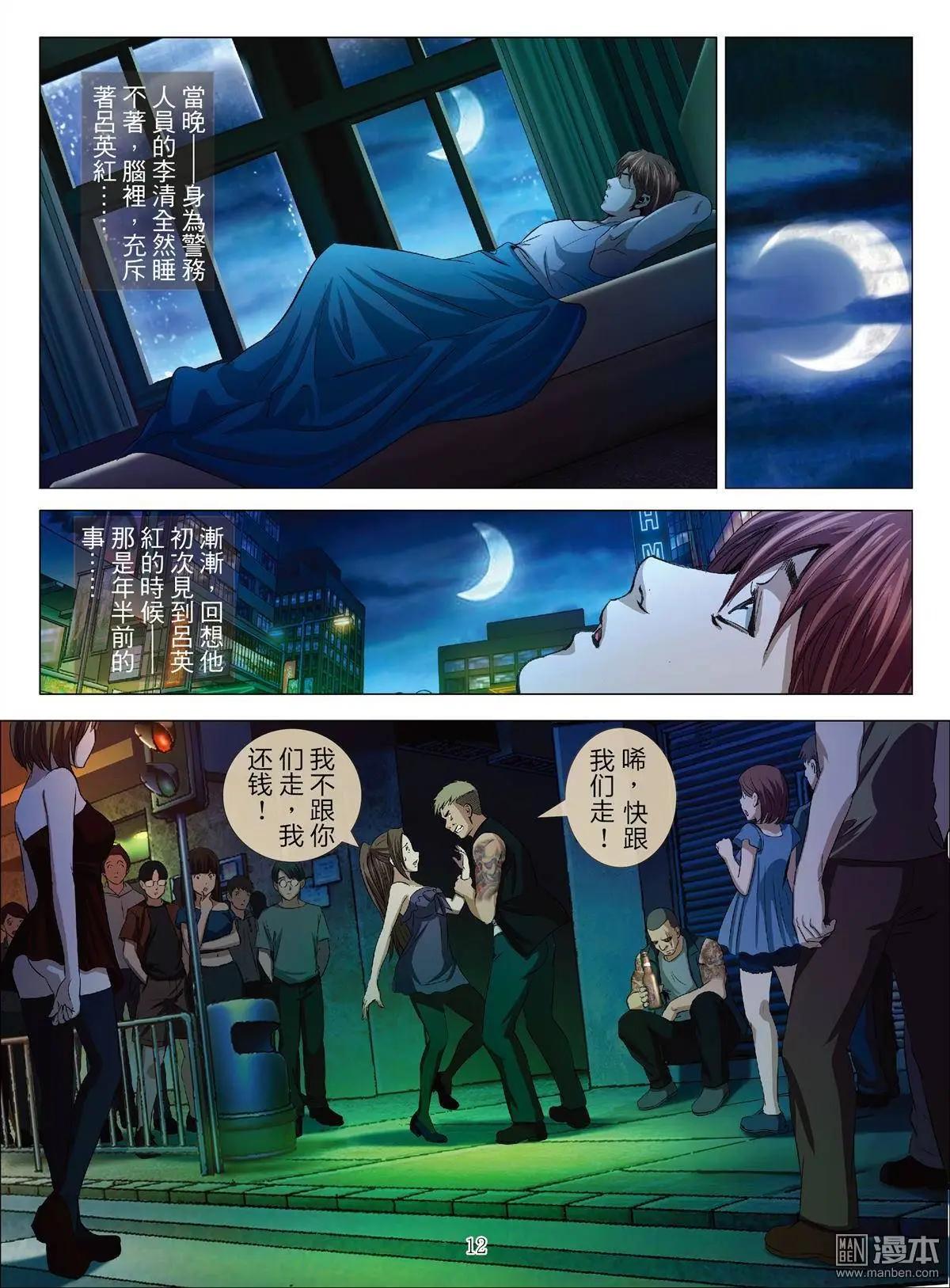 《Bloody Girl》第23回 罪与罚 第12页