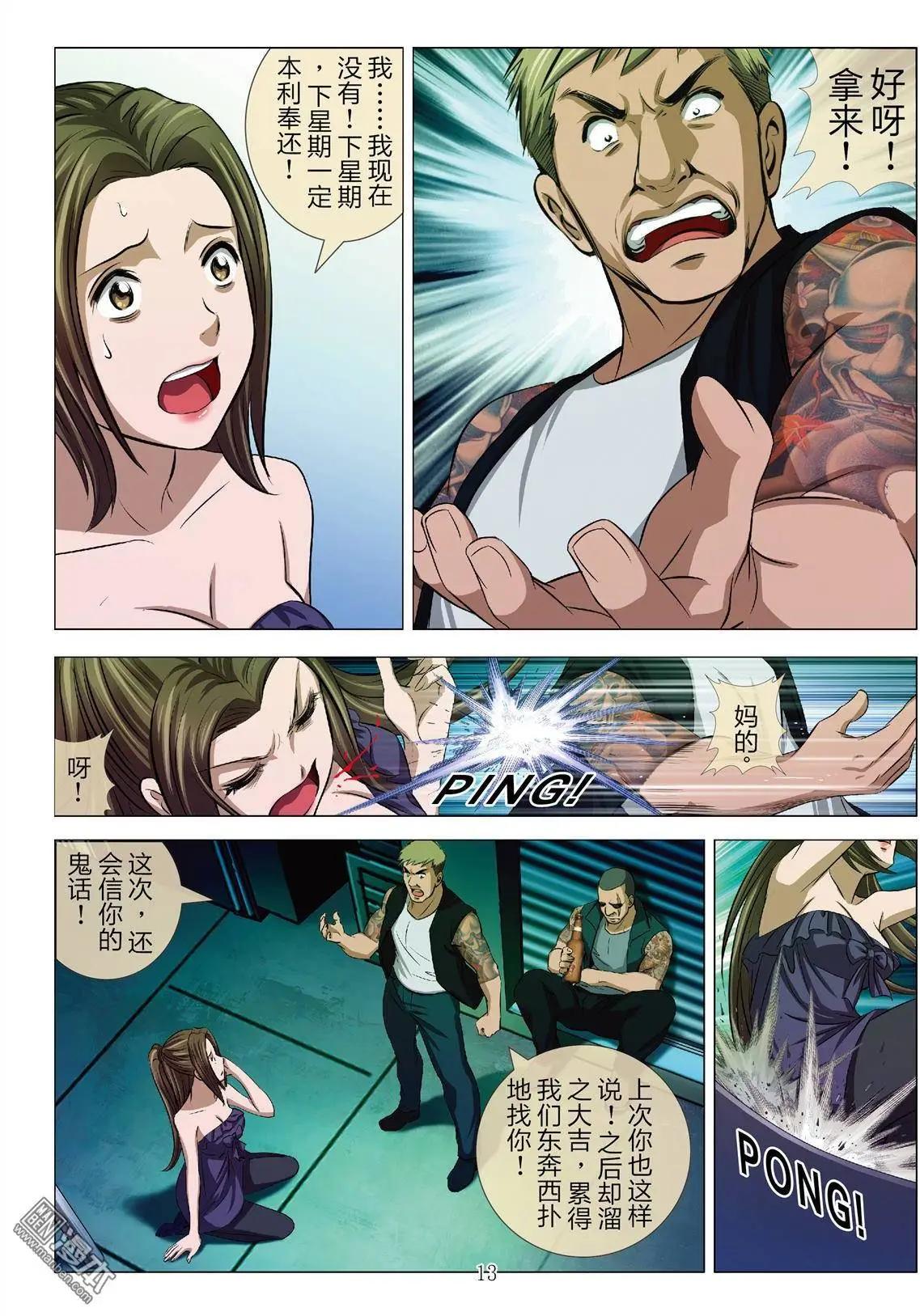 《Bloody Girl》第23回 罪与罚 第13页