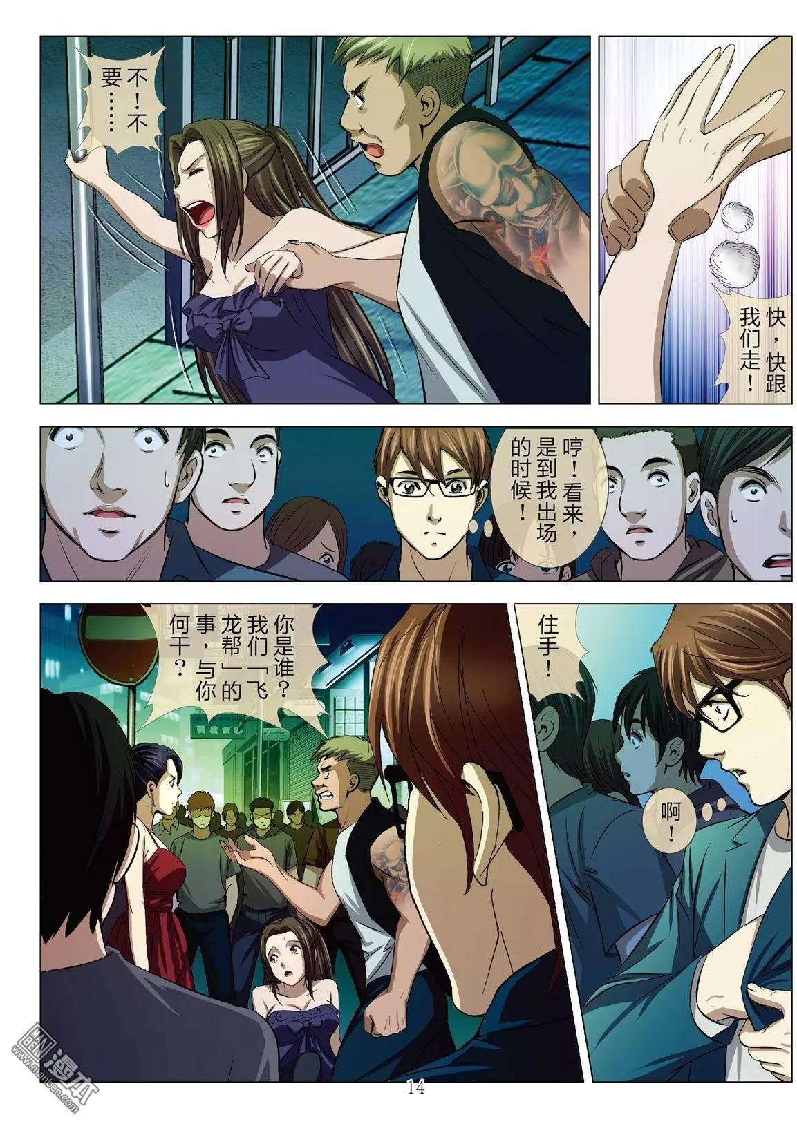 《Bloody Girl》第23回 罪与罚 第14页