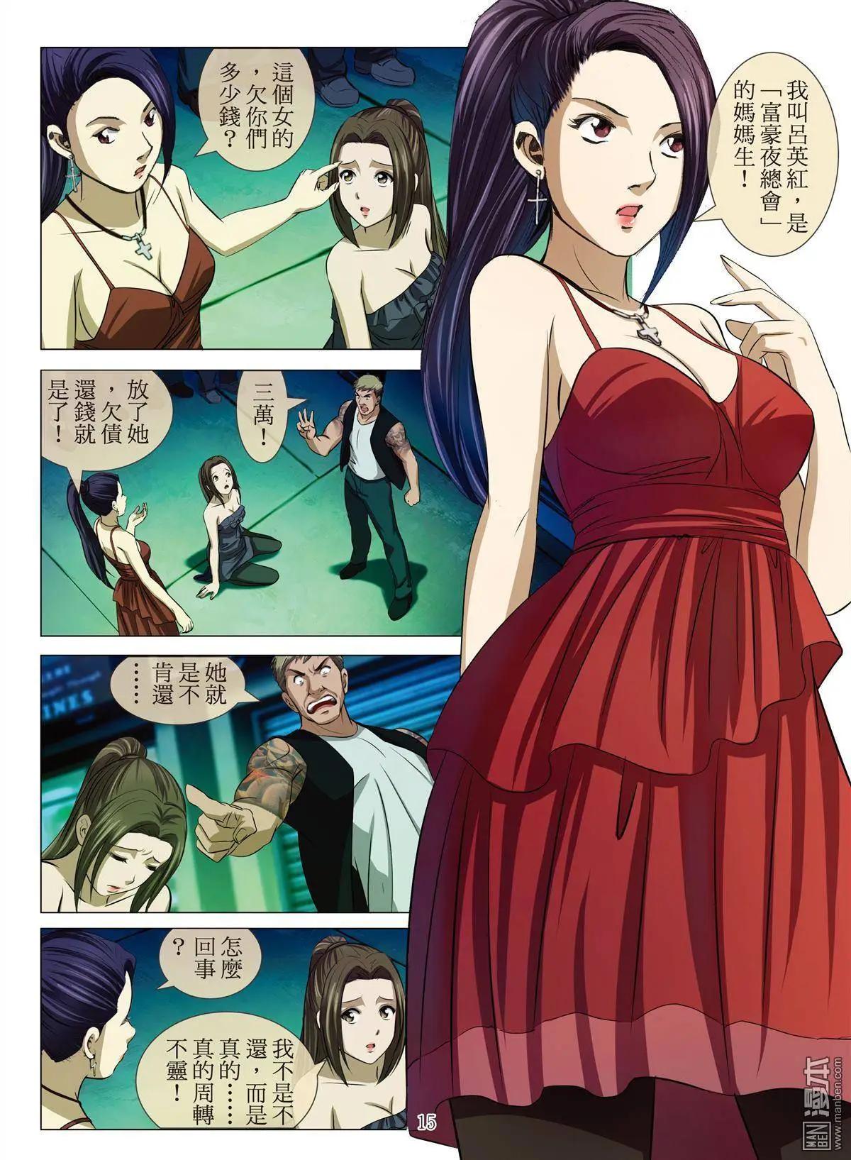 《Bloody Girl》第23回 罪与罚 第15页