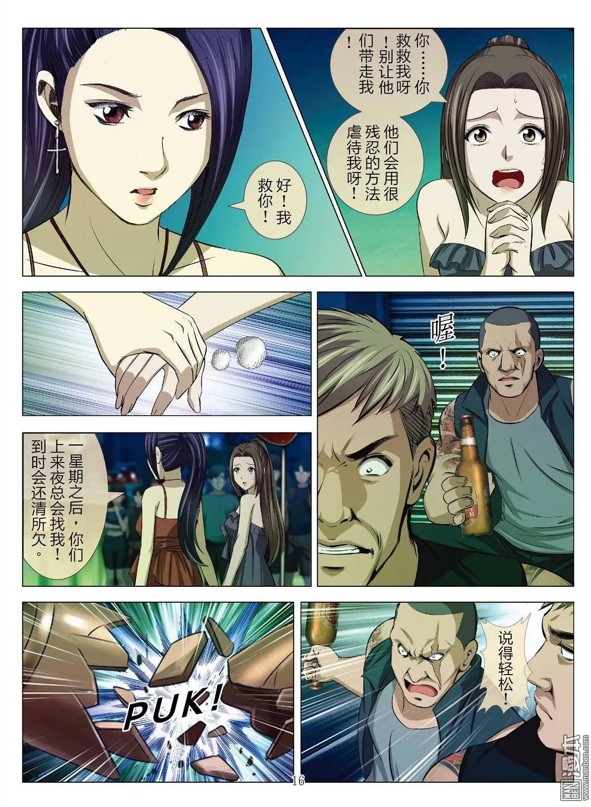 《Bloody Girl》第23回 罪与罚 第16页